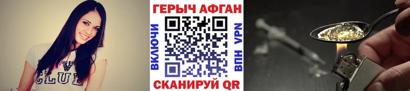 ГЕРОИН Афган  наркота  блэк спрут рабочий сайт  Сергач 